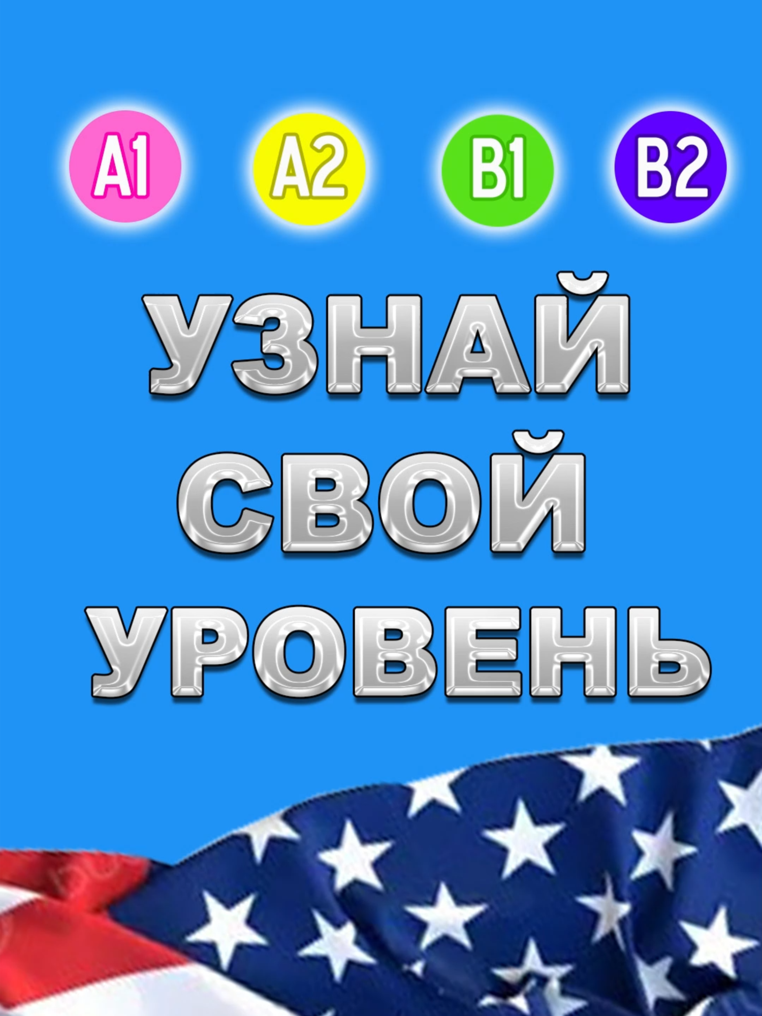 Тест на словарный запас #английский #английскийязык #longvideo #longvideos #длинноевидео #английскиеслова #уровеньанглийского #английскийдома #английскийпросто #какучитьанглийский  #переводслов #englishfast
