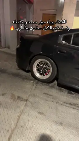 ماشاء الله تبارك الله 🫡🖤 #srt #تشارجر_هيلكات_707 #هيلكات #ترند #تصميم_فيديوهات🎶🎤🎬 #اكسبلور #اكسبلورexplore #هاشتاق #اكسبلور_فولو #الشعب_الصيني_ماله_حل😂😂 #pyfツ #pov #dodge #اسود_الارض🔥🏴‍☠️ #cute #srt8 #povs #تريند #comedia #couple #الرياض_جده_مكه_الدمام_المدينه #السعودية #