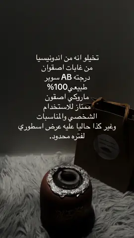 ب 94 ريال بس العرض مستمر الى تاريخ 1/10.  #سيل_الطيب #عود_بخور #السعودية #الاحساء #الشرقية #اكسبلور #ترند #explore #trendingvideo #fyp #fy 