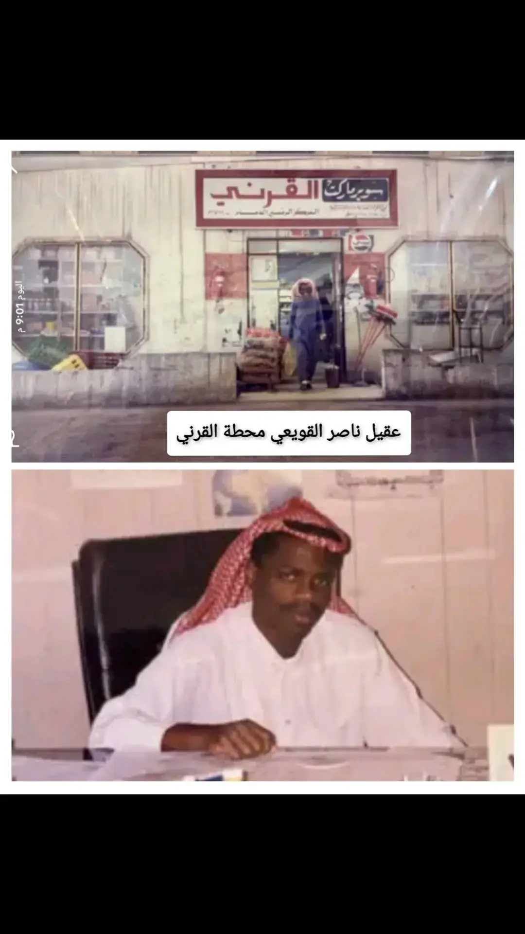 #الخفجي قديماً - محطة القرني