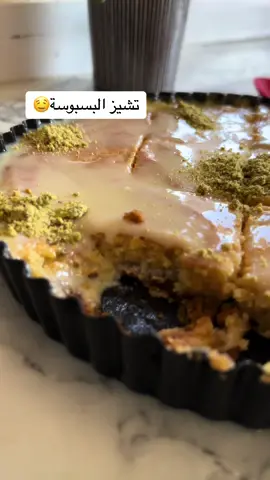 تشيز البسبوسة اللذيذ عالاخر الطعم خوراااافي 👌👌 #تشيز البسبوسة #تشيز بسبوسة🤤