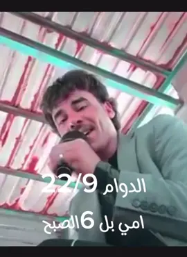 علاوي علاوي🤣امي بل دوام بدون سبب🤣🤣