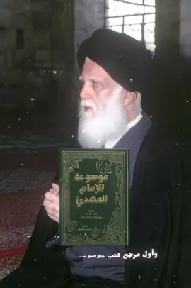 صوت المبدع @عَــبــاس(ماعندي اسم)  . . #السيد_محمد_محمد_صادق_الصدر 