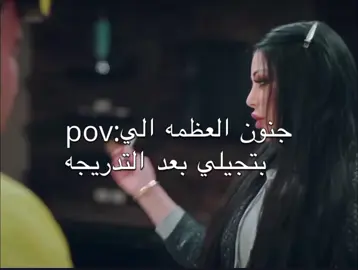 pov:جنون العظمه 😎#foryou #pov #explor #fact #foryoupage #vairal #fyp #الشعب_الصيني_ماله_حل😂😂 #تصميم_فيديوهات🎶🎤🎬 #مصمم_فيديوهات🎬🎵 #اكسبلور #ترند 