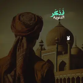 لاتخشى كثرتهم | من نونية إبن القيم الجوزية   #فذكر_الدعوية  . . . #الجزائر #italy  #france🇫🇷     #unitedkingdom  #dz  #اسلام #اسلاميات#إستغفار  #الصلاة #لااله_الا_انت_سبحانك_اني_كنت_من_الظالمين #صوم #مواعظ_دينيه #زكاة #صدقة #تصميمي #دعاء #الجمعة #السعودية  #اليمن #قطر #امارات #لبنان #تونس #ليبيا #الاردن #غير_حياتك #تغيير_للأفضل #غير_تفكيرك_لتتغير_حياتك  #fyp #fypシ゚viral #fyppppppppppppppppppppppp #fypgakni #pourtoi #pourtoii #pourtoipage #islam #islamic_video #muslim #muslimtiktok #ArabTikTok #إبن_عثيمين #ابن_عثيمين #صالح_الفوزان #صالح_اللحيدان #الألباني #السلفية #السلف_الصالح #السلف #الاسلام  #قرآن #قرآن_كريم #قرآن_كريم_راحة_نفسية  #الشعب_الصيني_ماله_حل😂😂 