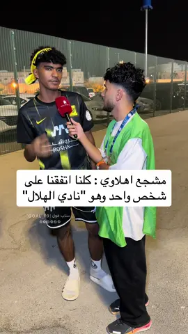 #سناب_قول #بدر_الشرماني #goal_f9 #بونو #كانسيلو #تمبكتي #البليهي #لودي #سافيتش #نيفيز #مالكوم #ليوناردو #سالم_الدوسري #ميتروفيتشً#رايكوفيتش #الشنقيطي #العمري #بيريرا #كادش #كانتي #فابينو ##عوار #ديابي #بيرخفين #بنزيما #fyp #fo #footbll 