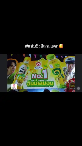 #แซ่บซิ่งอีสานตลาดแตก #แซ่บซิ่งอีสานแตกชัยภูมิ