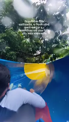 বিশ্বের দীর্ঘতম টিউব ওয়াটারস্লাইড, যা গিনেস ওয়ার্ল্ড রেকর্ডে অন্তর্ভুক্ত! ১.১ কিলোমিটারের হাফ ওয়ের ভিডিও এটা। সবার সামনে আমি। Escape Park, Penang, Malaysia Worlds Largest Tube Waterslide.