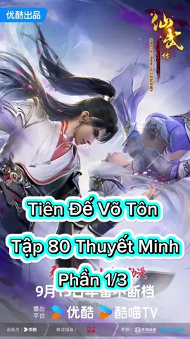 Tiên Đế Võ Tôn Tập 80 Thuyết Minh  Phần 1/3 #tiendevoton #tiendevotontap80 #vothanchuate #tiennghich #huyensungsu #phimhay_5d #hoathinhtrungquoc #hh3dtq #hh3dtrungquoc #phimhay #4k #thanvucvotan