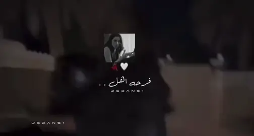 فرححَهه اهل😭😭🤎🤎💃🏻.#وجدان5١ #تصميم_فيديوهات🎶🎤🎬 #🤍🤍🤍 #🤎🤎 #fypシ #foryou #Mood #🤍 #الليلة #فرحة_اهل #❤️❤️❤️ 