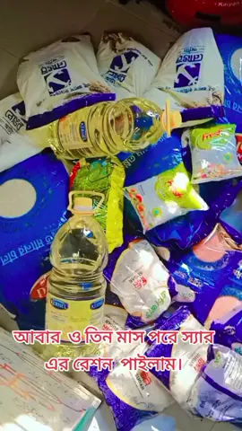 #এটা কোন  বাহিনীর  রেশন  বলোতো। #নেভিওয়াইফ #⚓⚓ #নেভিওয়ালারবউ #everyone। #tiktokbdofficial🇧🇩 