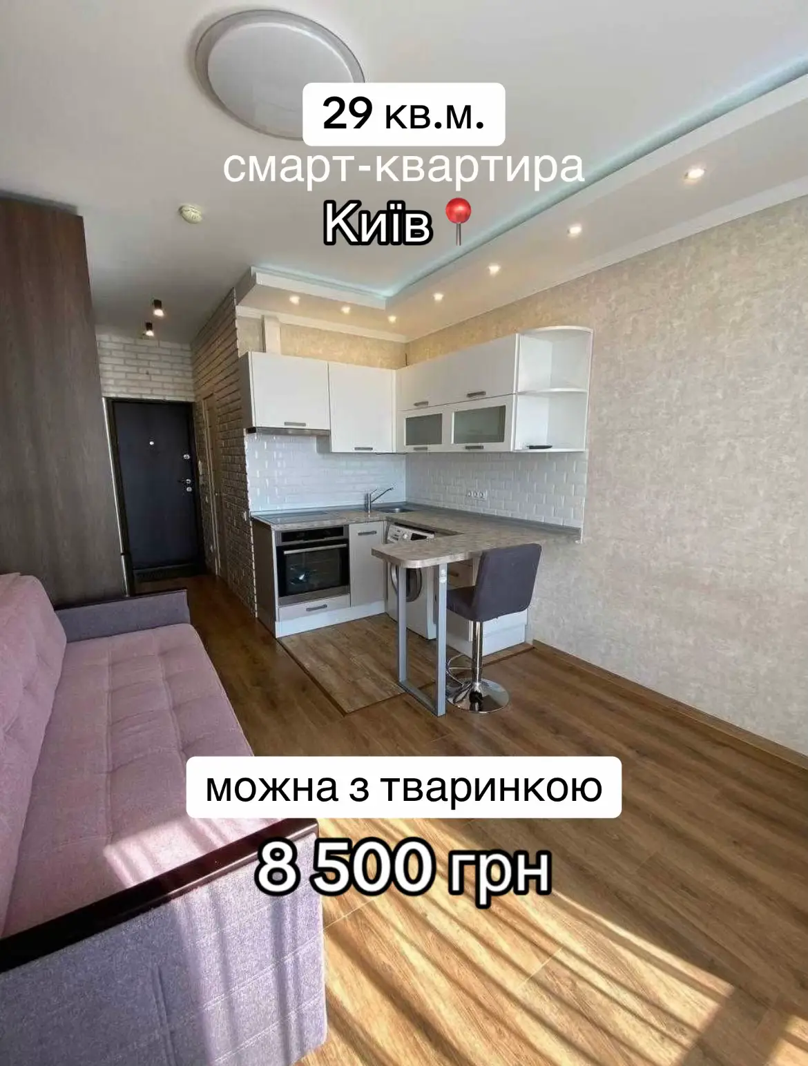Зацікавило?-Пишіть в пп✔️ ❗️площа: 29 кв.м. ❗️ціна: 8 500 грн. ❗️метро: Теремки. ❗️поверх: 14/25. ❗️можна з тваринкою. Всі наші актуальні оголошення на сайті за посиланням у шапці профілю✔️ #оренда #орендаквартир #орендакиїв #київ #рекомендації 