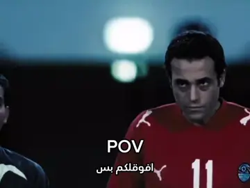 العالمي  #فيلم_العالمي #العالمي #كوره #مالك_العالمي #mixxzz #fyp #viralvideo #viral #edit #trend #footballedit #fypp 