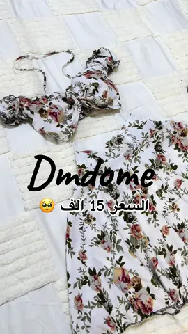 سوولهم تاك خلي يحركون جيبهم🤛🏻😉 غير محللين اخذ الصور والفديوات الخاصة بالبيج❌ ——————————————- فستان لانجري قطعتين توب وتنورة💙 قياس فري سايز (55-75) خامة الموديل كريب ضهر الموديل يجي مطاط ( تچچ) حتى يلبس كل الاجسام ( الموديل مااااا بييي اسفنج بالصدر) السعر 15 الف بس توصيل 5 الاف