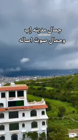 #تصميمي #اكسبلور #اليمن🇾🇪 #محمد_العماد #سليمان_النمر #اصرف_نضر_وشبع_قهر😎 #ولنا_في_الطبيعه_خيال #إب_قلبي💚 #مناضر_طبيعيه #الحياه_احلامعك #اجواء_خيالية 