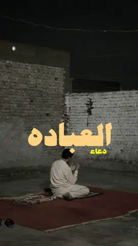 قناتي التلي بالبايو بيها جميع المقاطع . خلُقتكَ للعبادةَ فلا تلَعب . | فصحى . دعاء .  . #فصحى #دعاء #قران #كلام_جميل  #اللهم_صلي_على_نبينا_محمد  #foryou #ftypシ #fypシ゚viral 