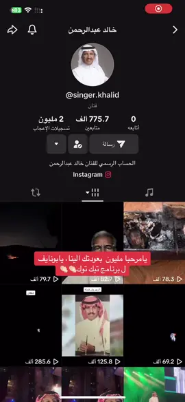 يامرحبا لين مايبقى مرحبا 🤍👏🏻👏🏻👏🏻 #خالد_عبدالرحمن  @خالد عبدالرحمن 