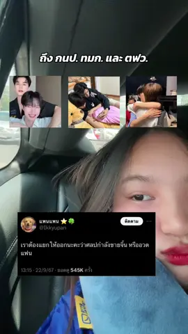 เรื่องจริงทั้งเพ #เก่งน้ําปิง #โทมัสก้อง #เติ้ลเฟิร์สวัน 