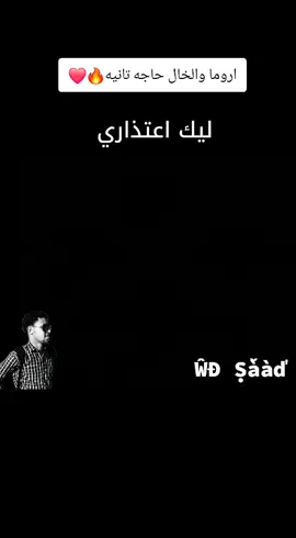 #ليك_اعتذاري_وحقك_عليا #احمد_الصادق #كجك #احمد_الصادق_ahmed_alsadeg #احمد_الصادق_الكجونكا #اروما #السودان #اغاني_سودانيه_تيك_توك_مشاهير_السودان #الانتشار_السريع 