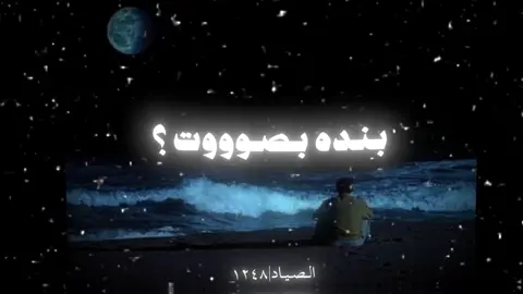 بنده بصوت 🥹😔#حمو_الطيخا #fyp #viral #اكسبلور 