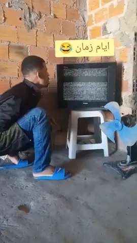 الضحك في اخر الفيديو شوفو المروحه هتعمل ايه #كوميديا #كموديا #تقليد #ايام_زمان #الحركه_الاخير_متعوب_عليه #ضحك_نفسك_محدش_فضيلك🤣 #نكت_مضحكة #اضحك #ضحكني #اضحك_من_قلبك #ضحك #السنين #🤣 