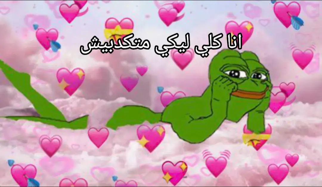 #الضفدع #اقوال #اقتباسات #عبارات #اقوال_ضفدع #الضفدع_المبتسم🐸 #الضفدع_الحكيم #ضفدع #CapCut 