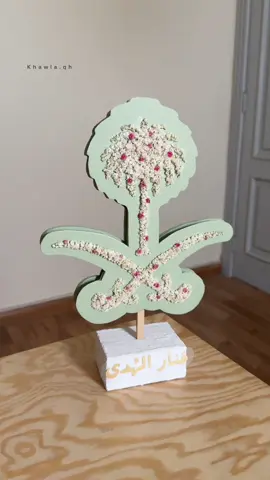 ستبقى بلادي منار الأُمم 🌴🇸🇦 #اليوم_الوطني #93saudinationalday #اعمال_يدوية #DIY #اكسبلور #handmade #فنون #fyp #السعودية #السعودية_العظمى🇸🇦 