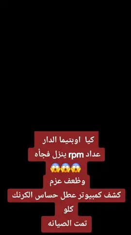 #اجبر_قلوبنا_يا_الله #carcheck79 #عادل_القمودي #وليد_جموم #fypシ゚viral #libya #libya #تشخيص_العطل_دقيق #تتبع_بيانتي_كهرباء #التشخيص_الصح_نصف_الحل #م_ميكانيكي_عادل_القمودي #tiktok #ميكانيكي_محمد_بن_عامر83 