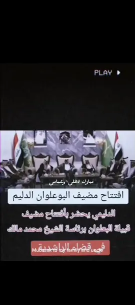 #دليم #البوعلوان_الدليم #دليم_وعز_دليم #رمادي_الانبار #البوعساف_تأريخ_والتأريخ_لايموت⚔️ 