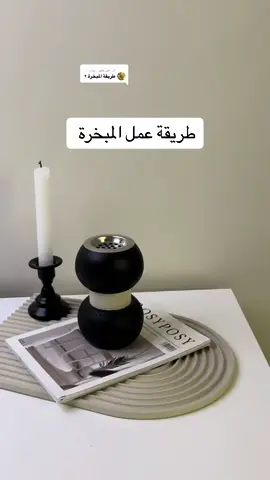 الرد على @أرجوان ..♡︎ #دورة_كونكريت #كونكريت_مباخر #كونكريت_شموع #كونكريت #كونكريت_اكسبلور #كونكريت_دورة 