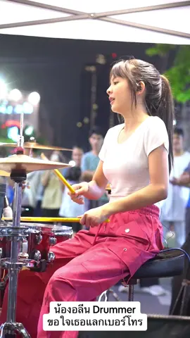 น้องอลีน Drummer ขอใจเธอแลกเบอร์โทร #เทรนด์วันนี้ @หมี่กึ่ง @phimyadaa 