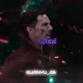 ฉันมาเพื่อต่อรอง 🗿[edit doctor strange] #guan_yu26 #edit #docterstrange #domamu #docterstrangeandthemultiverseofmadness 