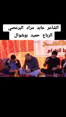 #الشاعر #عابد_مراد #الرباع #حميد_بوشوال #راس_الانوف_بن_جودا_سرت #اجدابيا_بنغازي_البيضاء_طبرق_ليبيا #القبة_درنه_طبرق_البيضاء_اجدبيا #القبة_درنه_طبرق_البيضاء_اجدبيا #توكرة_الباكور_ليبيا_بنغازي_طرابلس #بني_وليد_سرت_ترهونة_ورشفانه_بنغازي_درنه #الزنتان_تااغرمين_الوااشين #الابرق_شحات_سوسه_اسلنطه #الابرق_شحات_سوسه_اسلنطه #الشويرف_الجفره_سرت_لبريقه_ليبيا #foryoupage #fyp #اكسبلورexplore 
