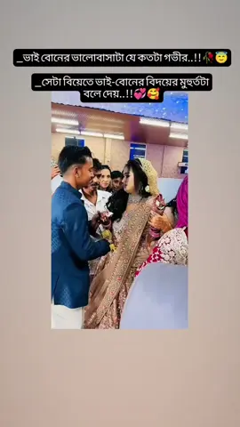 ভাই বোনের সম্পর্ক সবচেয়ে মধুর সম্পর্ক..❤️‍🩹🥰#foryou#foryoupage#trending#fyp#Love#lovestatus#viril#viril_video#evryone#1m#1kviews #unnfrezzmyaccount#bdtiktokofficial🇧🇩@TikTok Bangladesh @TikTok @For You House ⍟ 