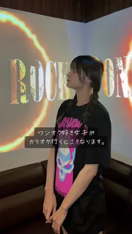ワンオクの曲歌いたいけど、周りで知ってる人少ないからあんまり歌えないのってあるある？？ #oorerさんと繋がりたい #ワンオク #ワンオクロック #oneokrock 