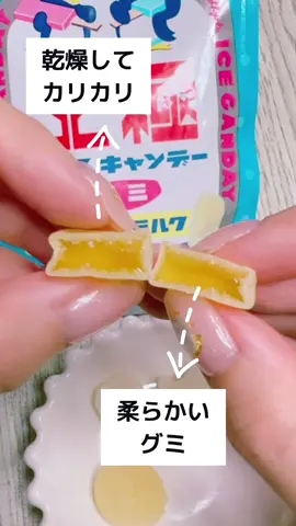 大阪でしか買えないと思ってたらおかしのまちおかにあった❄️ 北極アイスキャンデーグミ #日本グミ協会 #グミ #グミ紹介 #Gummy 