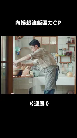 一對兒圍繞著乾飯展開姻緣的超強飯張力CP #電視劇迎風的青春 #迎風的青春笑淚齊飛 #辣目洋子 #劉冠麟 #乾飯 #青春  #綜藝 #推 #推薦 #我要上推薦 #variety #fy #fyp #foryou #迎风 #foryoupage #iqiyi