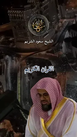 #القران_الكريم #تلاوة_خاشعة #راحة_نفسية #ارح_سمعك_بالقران #ماشاءالله_تبارك_الله 
