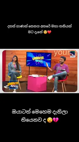 දහස් ගාණක් සෙනඟ අතරේ මහා තනියක් මට දැනේ 🥺💔 #foryou #foryoupage #fpyyyyyyyyyyyyyyyyyyyyyy #fpyツ #booklover #fpy #abdul_umar_sahan_nethmina 
