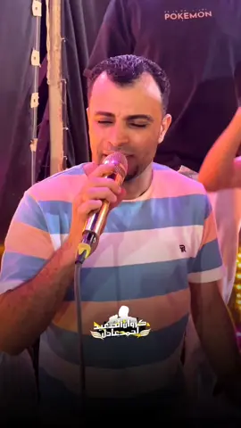 ياطبيب انا عيان اوصفلي دوا نسيان قلبي صبح ولهان وليلاتي بحلم بيه 👩‍❤️‍👨🥰🤭 الفنان احمد عادل كروان الصعيد 😎 #احمد_عادل_مصر_صانع_السعاده_⚡️ #florinsalam #musica #احمد_عادل_كروان_الصعيد #ياعاشقين_الهوا_حبيت👩‍❤️‍👨 
