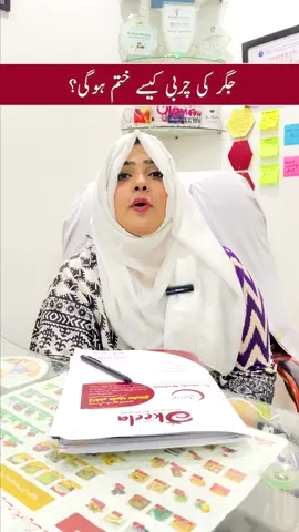 Jiggar Ki Charbi Kesi Khatam Hogi? - How to Reduce Liver Fat Effectively? #LiverFat #FattyLiver #HealthTips #LiverHealth #WeightLoss #HealthyEating #FitnessGoals #Nutrition #Wellness #Metabolism