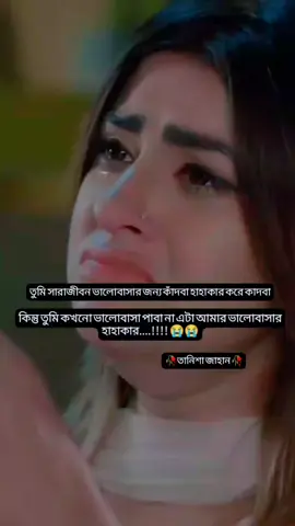 তুমি সারা জীবন ভালোবাসার জন্য কাঁদবা হাহাকার করে কাদবা #🇧🇩tiktokboangladesh😍😍😍🇧🇩 #🇧🇩tiktokboanglades #🇧🇩tiktokboangladesh #🇧🇩tiktokboangladesh😍😍 #🇧🇩tiktokboangladesh #🇧🇩tiktokboanglades #unfrezz #🇧🇩tiktokboangladesh😍😍😍🇧🇩 