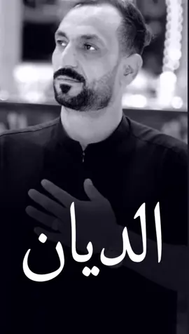 ماعدي والديان ماعده ناموس  يطلبني دم تكول مويطلب فلوس 💔🥲الله الله سيد كرار الميالي #همام_الميالي_الثانية 