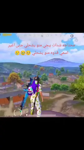 منو يشحلي حتى اغير اسمي فدوه منو يشحلي 🥹