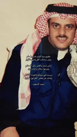 #حمد_السعيد #fyp #viral #explore #foryou #tiktok 