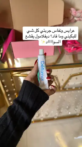 #تفتيح_البشرة #عرايس 