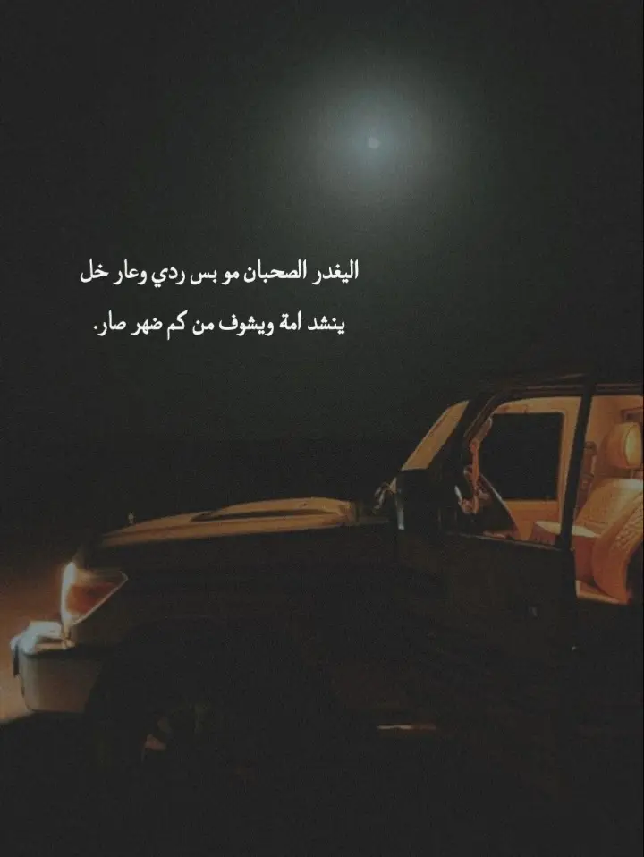 #أصلُِآن❺❶❺ #عباراتكم_الفخمه📿📌 #اقتباسات #شعر #خواطر_للعقول_الراقية #