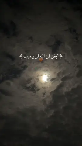 ‏﴿ أیقن أن الله لن یخیبك‌‏ ﴾🤎🤲🏼#یارب_العالمیــــــــــن🤲🏻🥺 