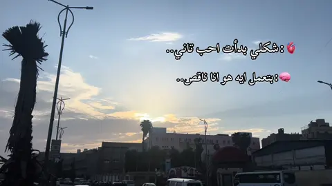 هو انا ناقص .#عبارات #هواجيس #fyp #foryou #حالات_واتس #حزينه 