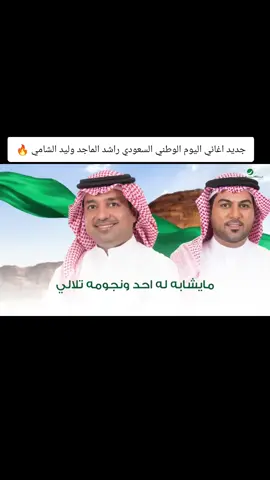 اسمك الغالي جديد اغاني اليوم الوطني السعودي #شيلات_طرب #زفات_عروس #93saudinationalday 